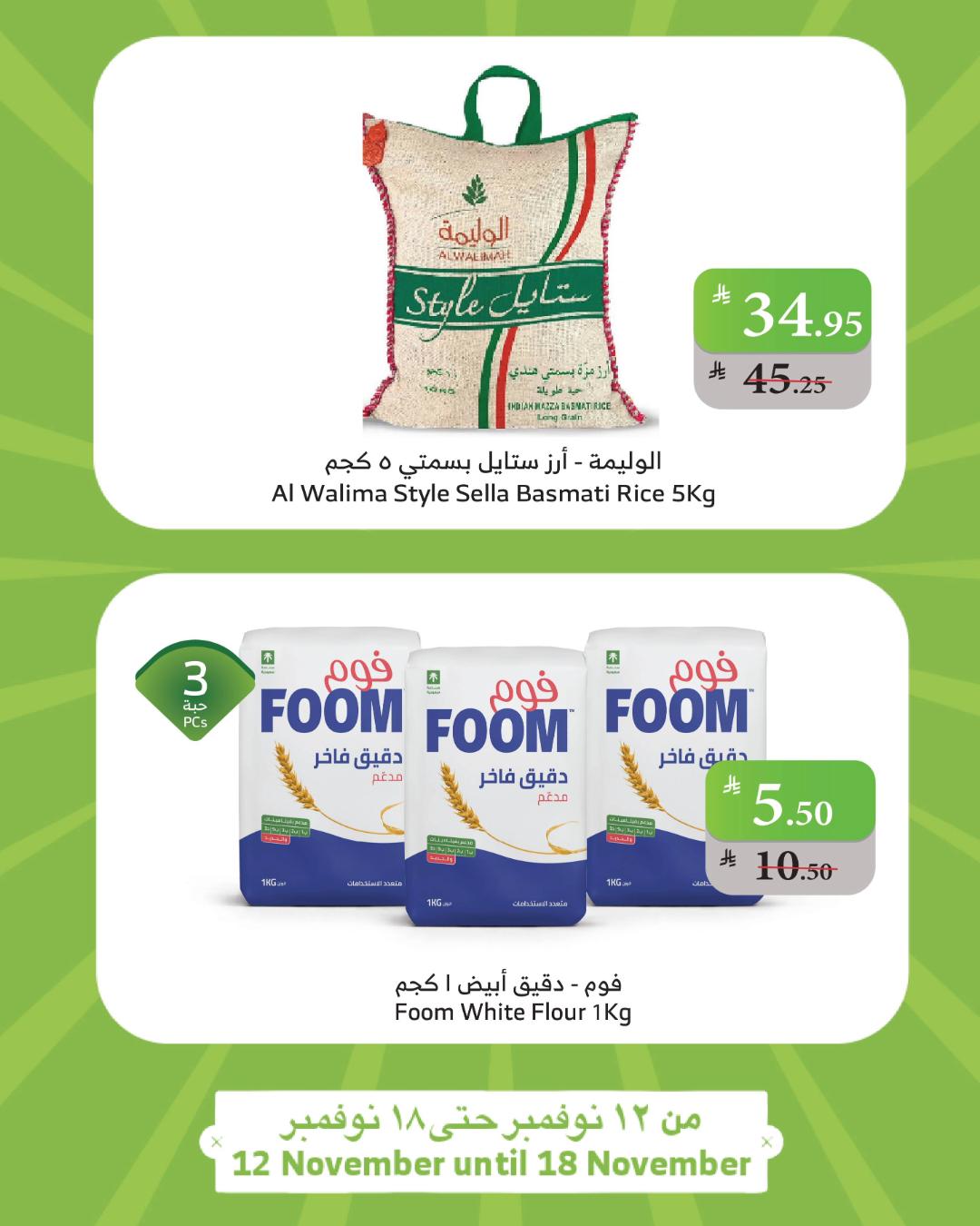 alraya offers from 12nov to 1nov 2025 عروض الراية من 12 نوفمبر حتى 1 نوفمبر 2025 صفحة رقم 28